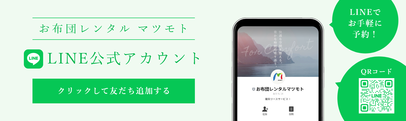 LINE公式アカウント